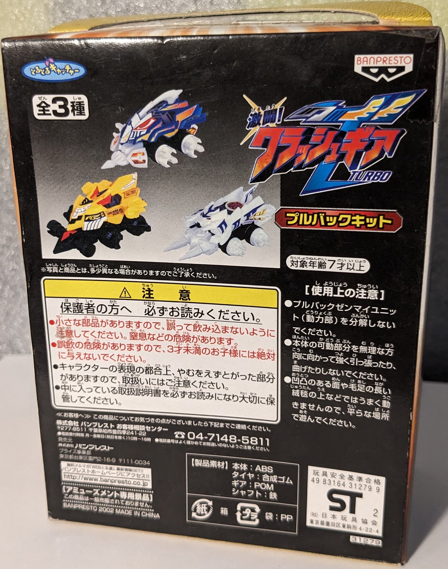 Banpresto Crush Gear Turbo Crush Gear Gaiki